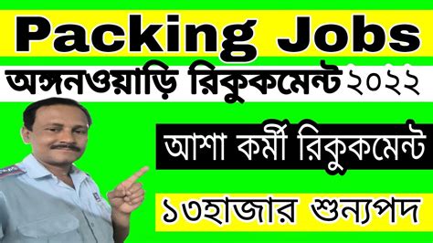 Packing Jobs Asha Karmi Recruitment Anganwari Recruitment