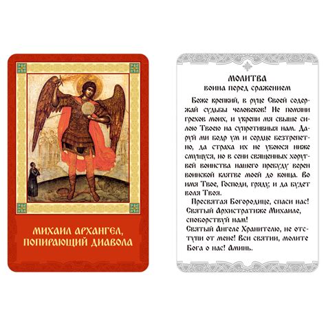 Икона Архангела Михаила, ламинация, 5,5х8,5 см, купить в интернет ...