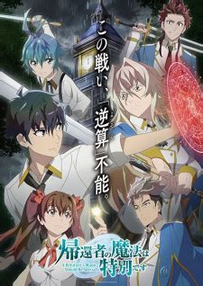 Kikansha no Mahou wa Tokubetsu desu | Anime - Interest Stacks - MyAnimeList.net