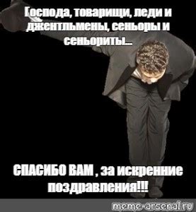 Создать мем "спасибо за внимание поклон, поклон человека, поклон мем ...