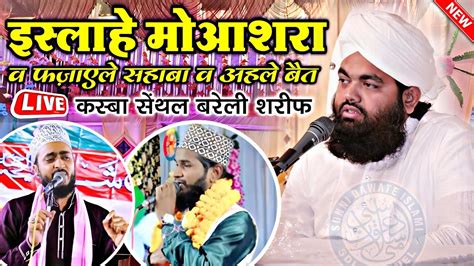 Live Sayyad Aminul Qadri In Sethal Bareilly Sharif October