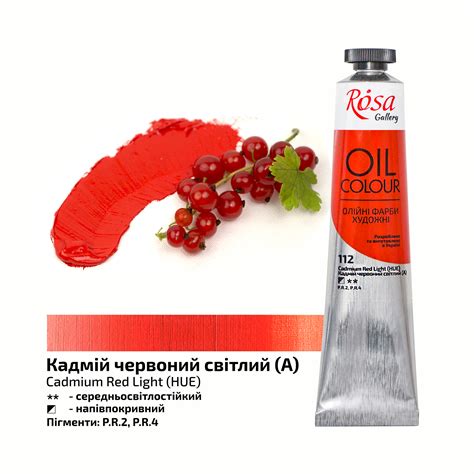 ROSA Gallery. Oil colour. Oil paint. Cadmium Red Light. Кадмий красный ...