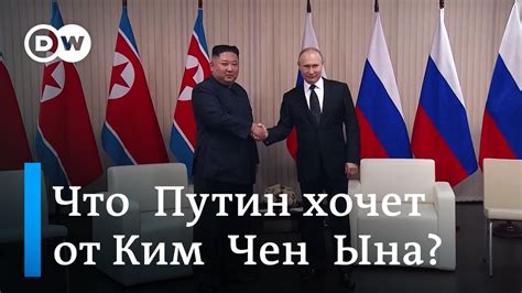 Состоится ли встреча Владимира Путина с Ким Чен Ыном? - YouTube
