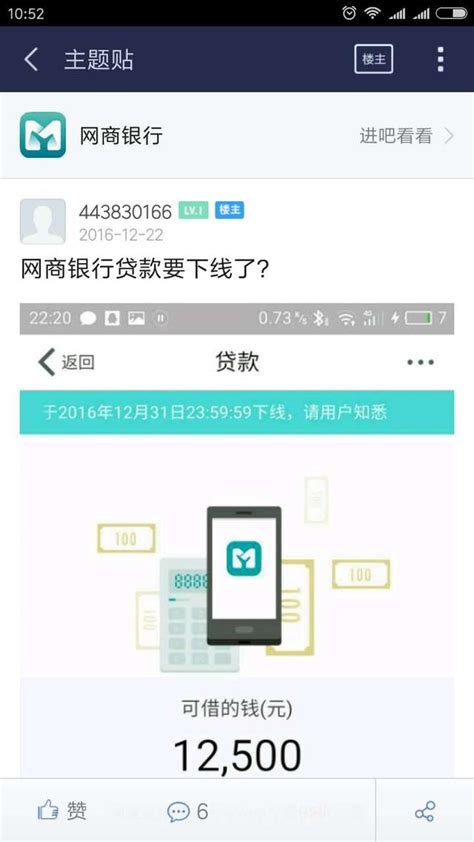 網商銀行下線，網友擔心馬雲或將宣布破產，借唄里的錢不用還了 每日頭條