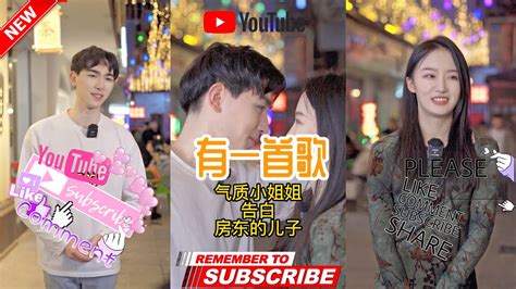 身材超级好小姐姐‘’告白‘’房东的儿子，拿下房东儿子从此不用交租 Youtube