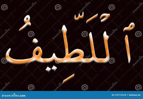 30 Arabic Name Of Allah AL LATEEF Colorful Text On Black Background