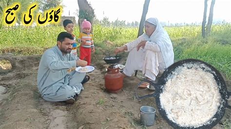 My Morning Village Routine Meri Subha Ki Routine Village Sham