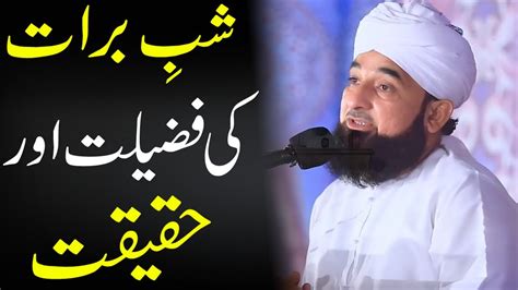 Shabe Barat Ke Fazilat Aur Haqeeqat Molana Saqib Raza Mustafai