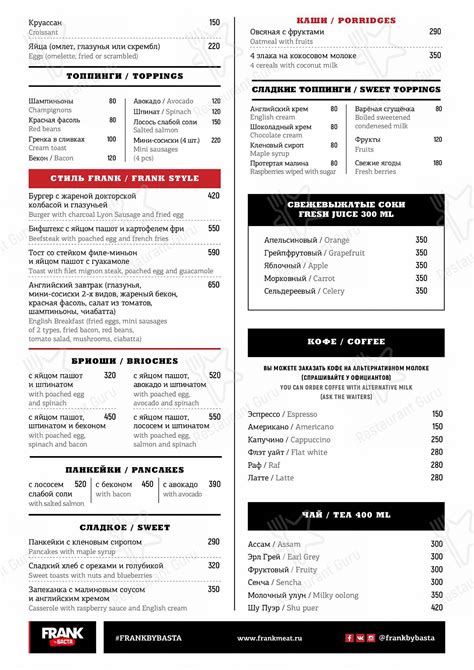 Menu at FRANK by БАСТА restaurant, Moscow, Ulitsa Rozhdestvenka
