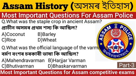 Assam History অসমৰ ইতহস Most Important questions for Assam police