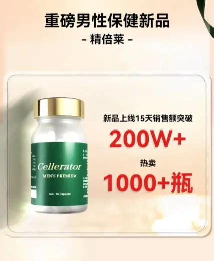 赛乐瑞cellerator精倍莱靶向生殖衰老，助力扩大中年男性市场凤凰网