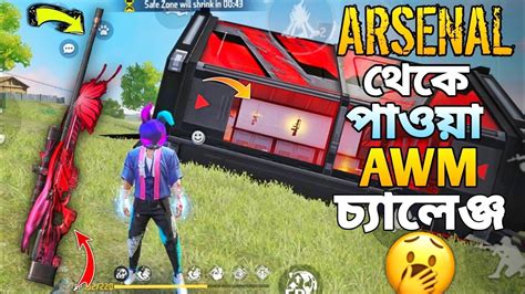 Arsenal থেকে পাওয়া Awm দিয়ে পুরো ম্যাচ খেলতে গিয়ে আমি B2k হয়ে গেলাম