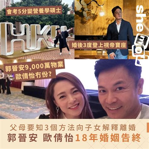 郭晉安歐倩怡離婚｜無預警宣佈結束18年婚姻！離婚如何安頓孩子？3個方法與子女溝通減輕傷害 Shemom 新手媽媽陪伴bb成長的最佳導師