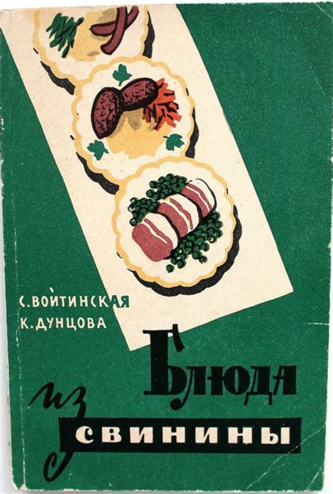 Блюда из свинины -1961 ссср | Culinary recipes, Book cover, Food