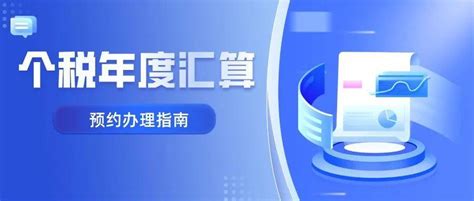 注意了！今日起，个税年度汇算开始预约办理，你或将多一笔收入 纳税人 综合 申报