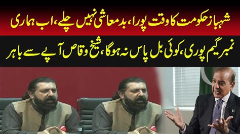 Sheikh Waqas Akram Aggressive Press Conference Today Express News