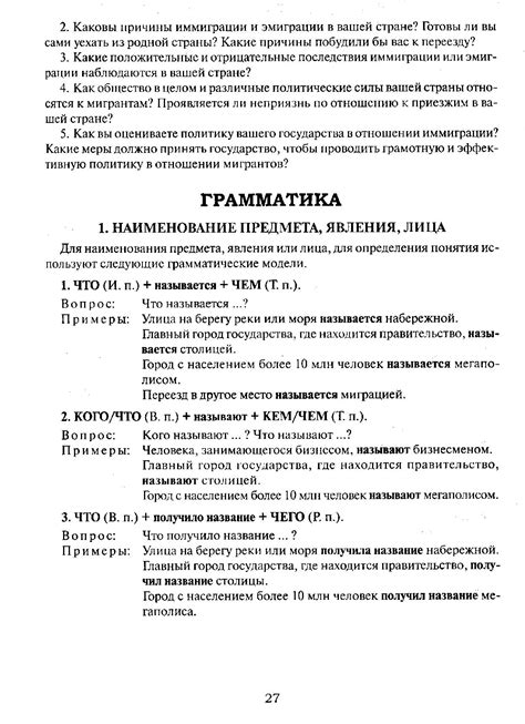 Обсуждаем глобальные проблемы, повторяем русскую грамматику - Н. В. Баско