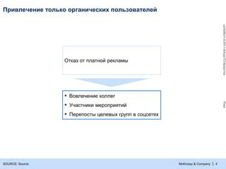 Подход McKinsey к развитию бренда работодателя в социальных сетях | PPT