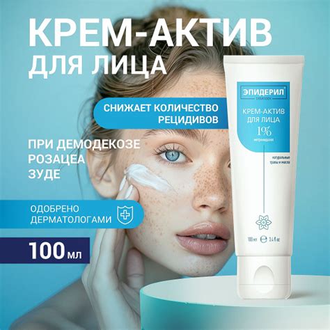 Крем для лица от прыщей Эпидерил Demodex купить на OZON по низкой цене ...