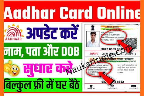 Aadhar Card Update Online 2022 आधार कार्ड में मोबाइल नंबर जन्मतिथि