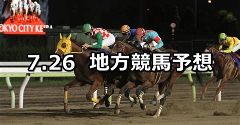 【習志野きらっとスプリントアフター5スター賞トライアル】2022726火地方競馬 穴馬予想（船橋大井競馬）｜穴馬特捜班