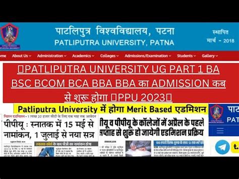 Patliputra University Ug Admission Ppu Ba Bsc Bcom