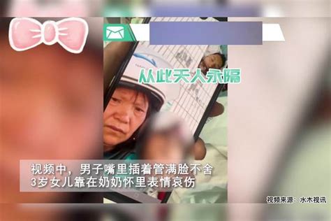 男子弥留之际跟3岁女儿视频，没力气说话满脸不舍：下辈再做父女