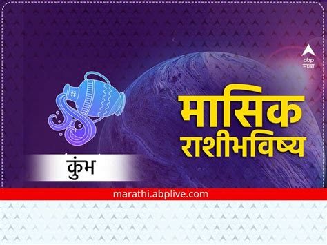 Aquarius February Monthly Horoscope 2023 Masik Rashibhavishya In