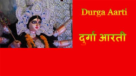 Durga Aarti दुर्गा आरती (Best Religious Collection) | HDhrm.com