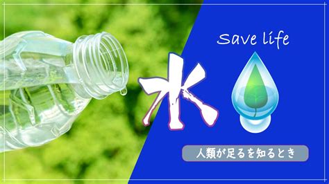 21世紀は「水」の時代～いまこそ「水」をもっと知るべきなのだ！ 気になる見出し～day By Day