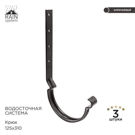 Крюки для желоба металлический водосточной системы RAIN SYSTEM, цвет ...
