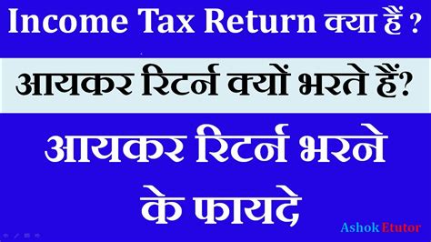 Income Tax Return कय ह आयकर रटरन कय जरर ह Income