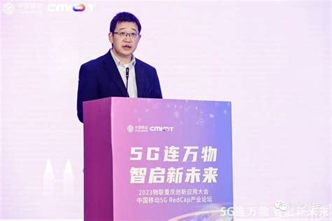 5g连万物 智启新未来｜中国移动5g Redcap产业论坛牵手赋信科技等行业伙伴成功举办 企业官网