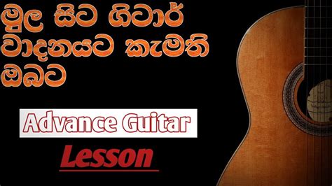 Guitar Master Class Sinhala Guitar Lessons Online Classes Youtube