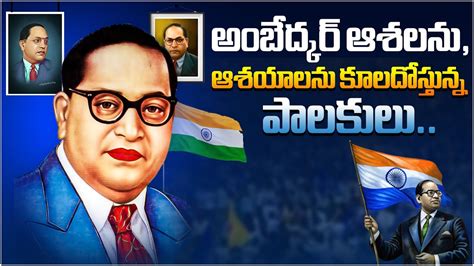 B R Ambedkar Biography In Telugu Ambedkar Life Story In Telugu Disha Tv Youtube