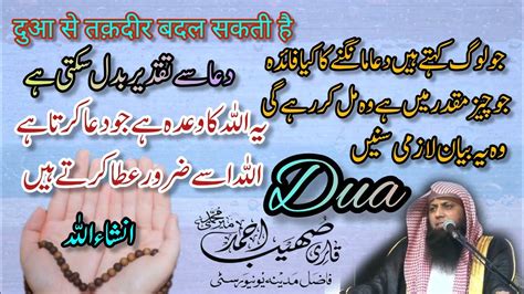 Heart Touching Bayan Dua Se Taqdeer Badal Jaati Hai Duaen Zarur Qubool