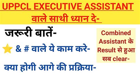 Star Uppcl Executive Assistant Exam