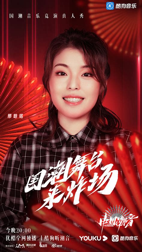 中国潮音 综艺海报 人物海报 创意海报 排版参考