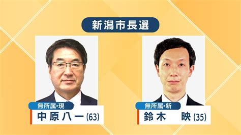 【新潟市長選挙】開票速報（午後10時現在） Tbs News Dig