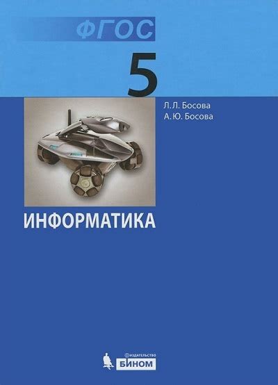 Информатика в школе: Для 5 класса