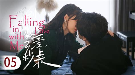 ENG SUB倒数三秒爱上我 Falling in Love with Me 第05集 音乐高材生和鬼马女歌手陷入激情爱恋