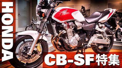 Honda Cb Sf Super Four Special Cb Youtube