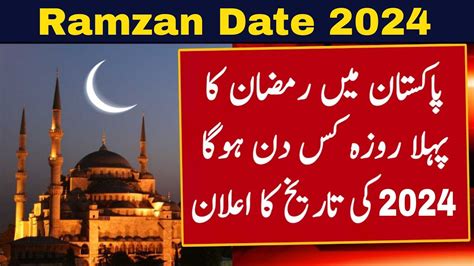 Ramzan Date Mein Ramzan Kab Hai Ramadan Calendar