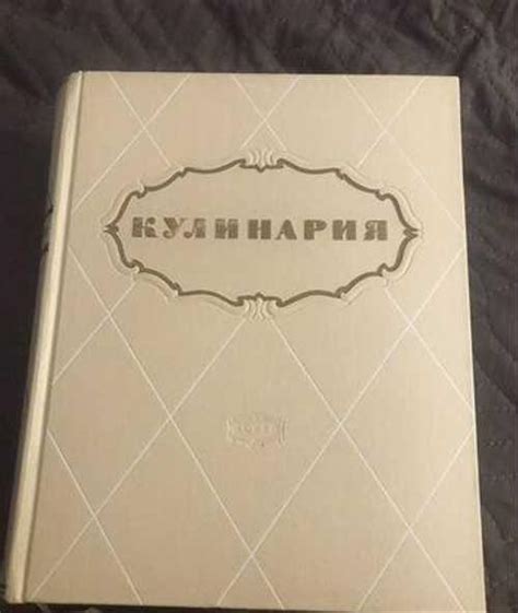 Книга Кулинария 1955 года | Festima.Ru - Мониторинг объявлений