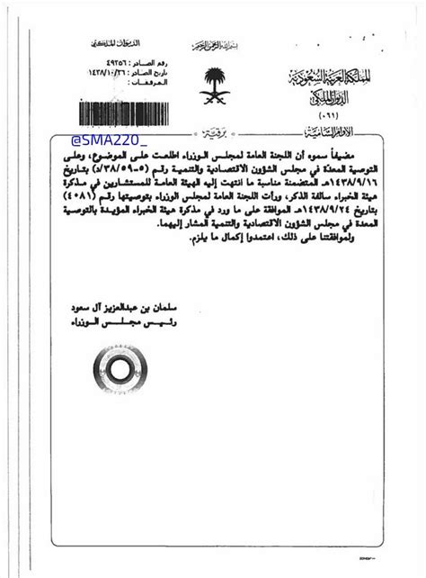 استشر مختص بالقضايا الإدارية on Twitter الأمر السامي الذي