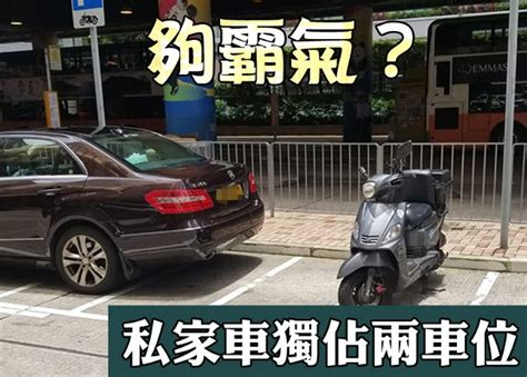 網民熱話：新款電單車？私家車路邊亂泊車惹狂嘲｜即時新聞｜港澳｜oncc東網