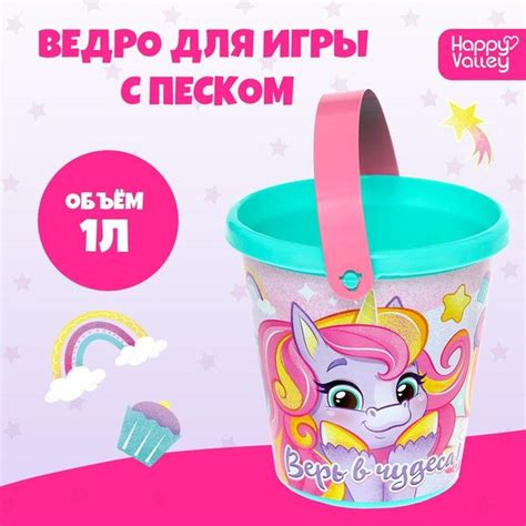 Ведро для игры с песком Верь в чудеса!, 1 л - купить с доставкой по ...