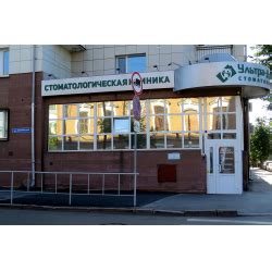 Отзыв о Стоматология "Ультра-Дент" (Россия, Тюмень) | Развод, обман ...