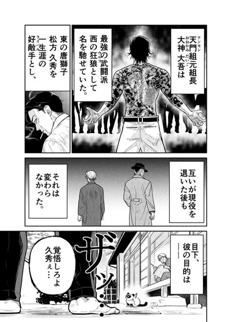 「野良猫とポメラニアンと元極道たちが相撲する話。 13 漫画が読めるハッシュタグ 」片倉 頼📦オヤジとにゃん吉👨‍🦳🐾🐱11 10②