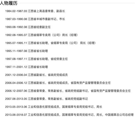 靠烟吃烟、收钱敛财！国家烟草专卖局原党组书记凌成兴 被开除党籍 东方财富网